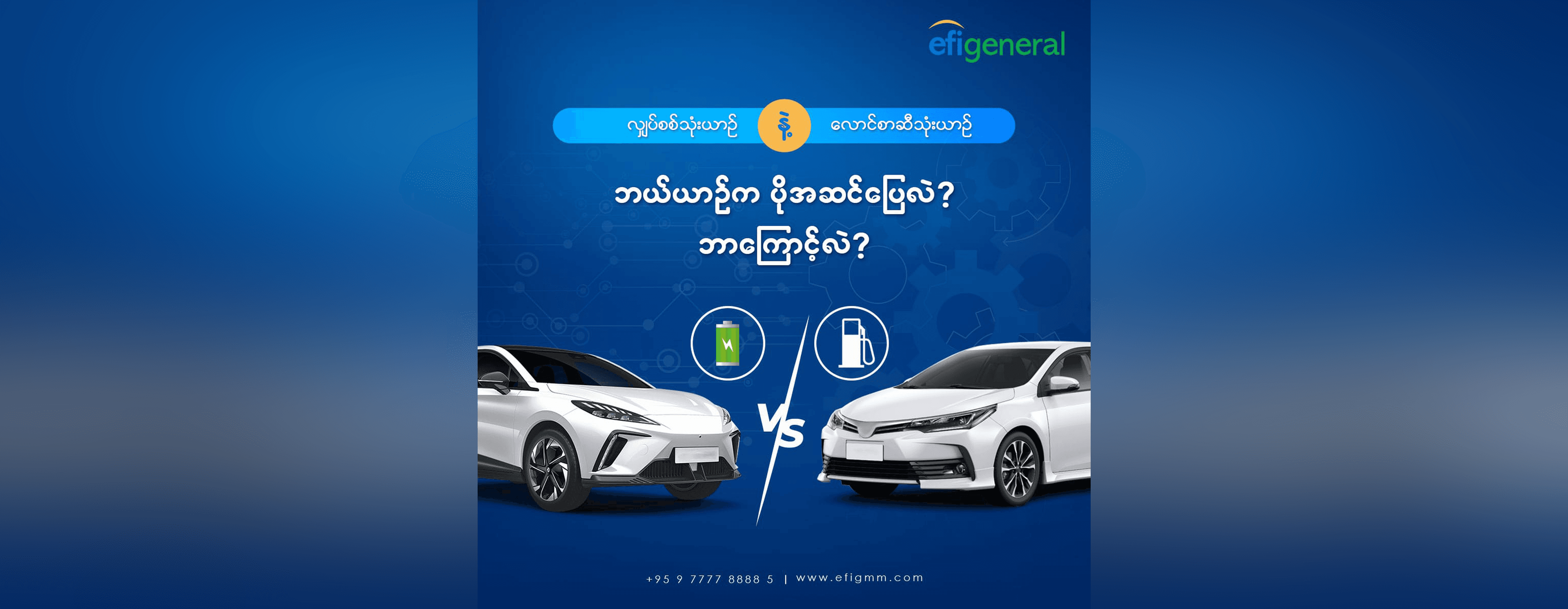 Fuel Vehicles or electric vehicles, which one is more convenient to use?  Why?